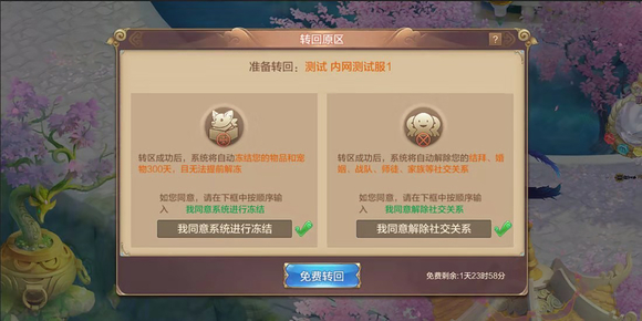 转区免费回原区条件_转区后如何回原区_自由幻想转区失败
