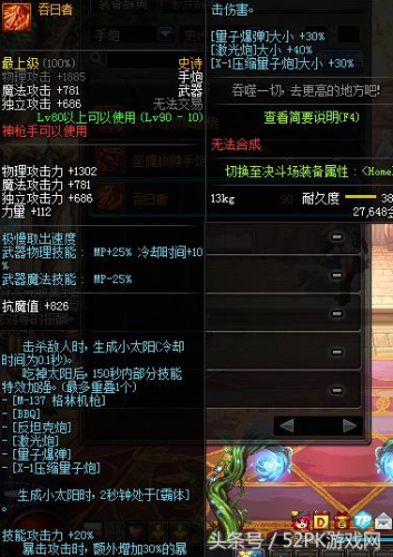 dnf90史诗武器排行2018(DNF90级史诗武器)插图7