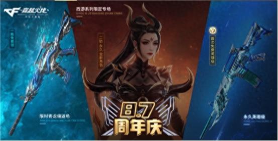 CF西游主题挑战地图_cf手游赛斯怎么获得_穿越火线烈火西行版本活动