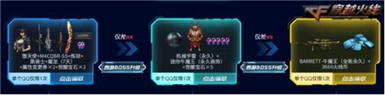 cf手游赛斯怎么获得_CF西游主题挑战地图_穿越火线烈火西行版本活动