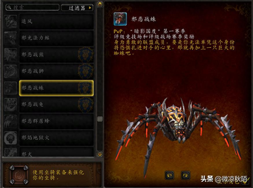 魔兽世界PVP评级战场坐骑_暗影之地版本战蛛坐骑_wow转阵营 坐骑