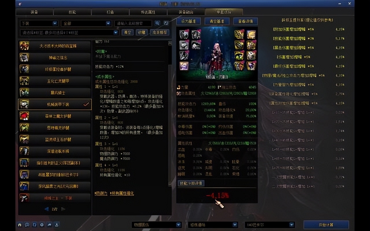 DNF大天域装备搭配_手动多开大天域搭配_dnf暗属性强化魔法石