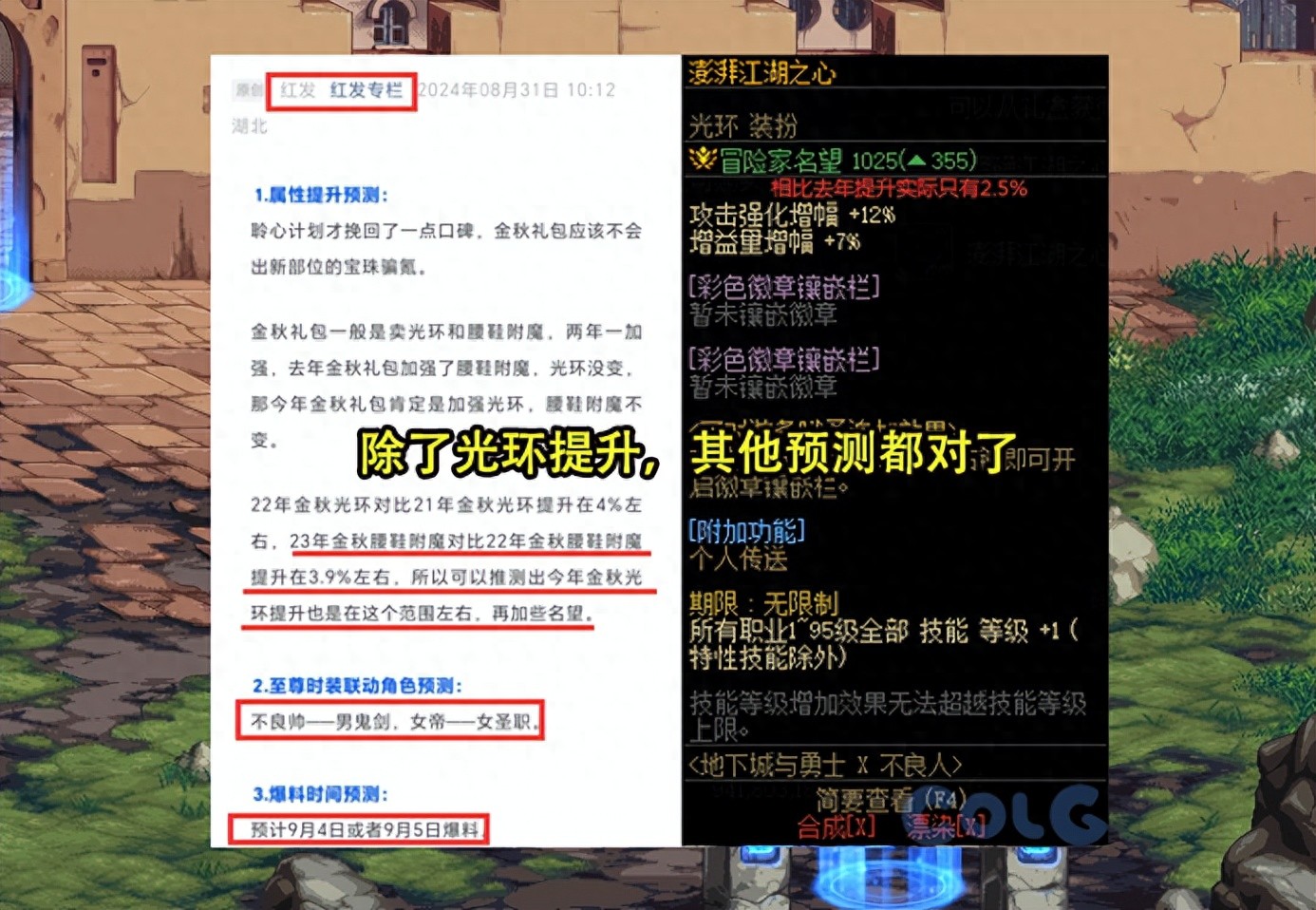 DNF日漫联动返场预测_dnf韩服有86转职书吗_DNF红发内鬼预测