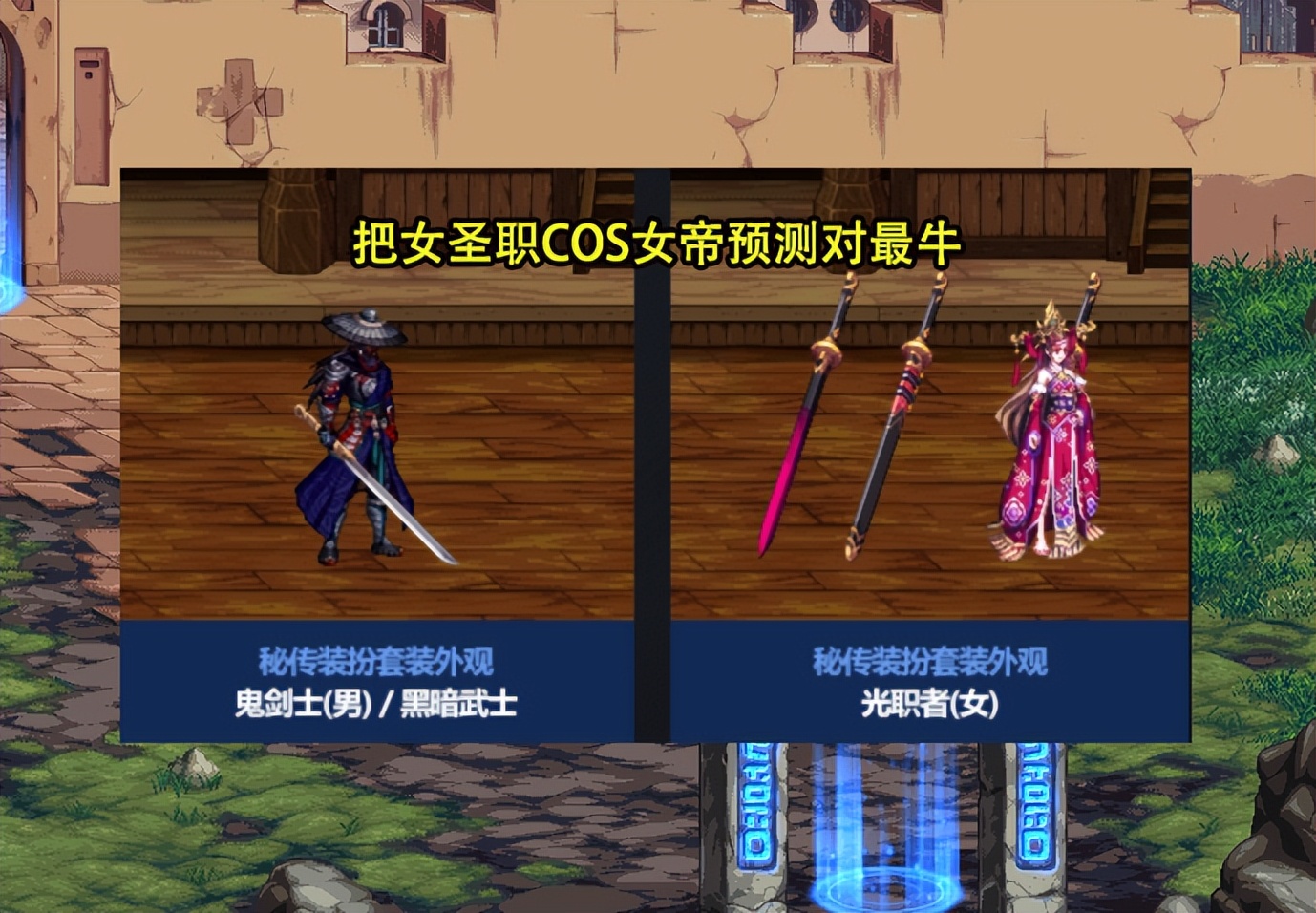 DNF红发内鬼预测_DNF日漫联动返场预测_dnf韩服有86转职书吗