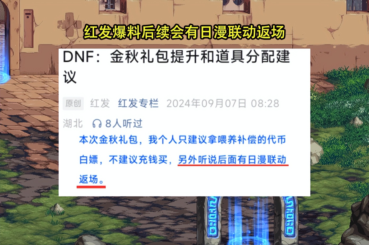 DNF日漫联动返场预测_dnf韩服有86转职书吗_DNF红发内鬼预测