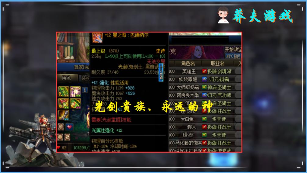 dnf带光剑的职业_红眼职业地位变化_希洛克团本职业排名