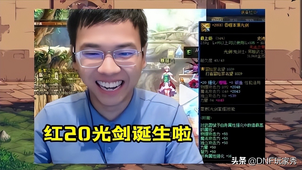 DNF110级红20光剑继承_似雨幽灵神操作红20巨剑_dnf带光剑的职业