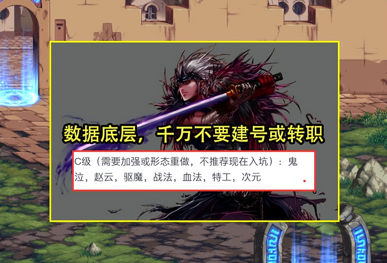 dnf韩服有86转职书吗_DNF 1.12起号转职推荐_DNF 1.12版本职业加强排名