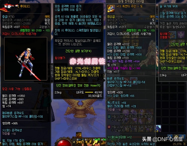 dnf带光剑的职业_100级史诗武器属性对比_赤光剑属性分析