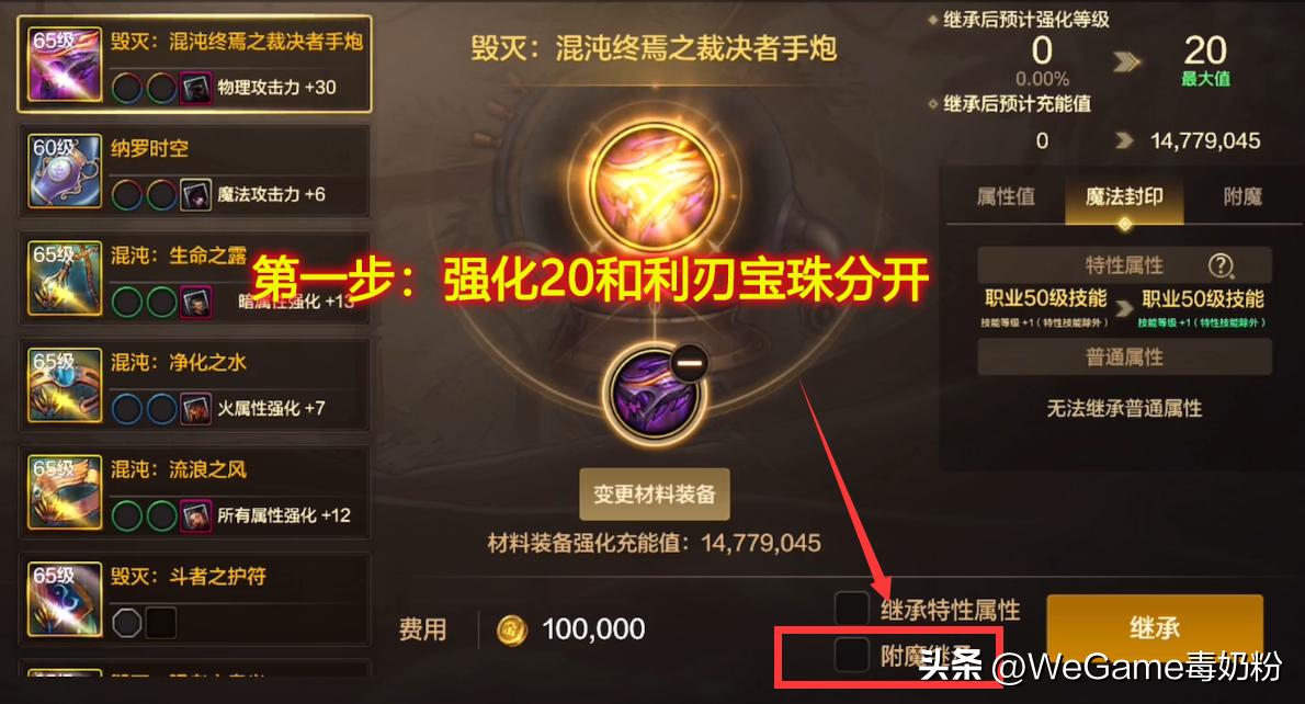 dnf70级怎么升级_地下城手游装备继承反向使用_地下城手游反向继承攻略