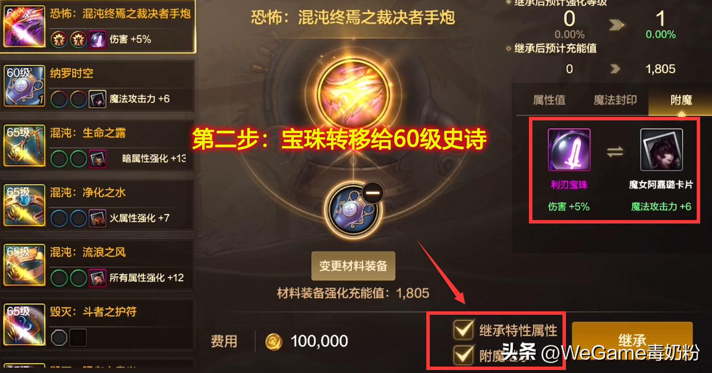 地下城手游装备继承反向使用_dnf70级怎么升级_地下城手游反向继承攻略
