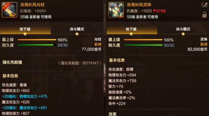 dnf带光剑的职业_沧海武器选择指南_职业武器提升对比
