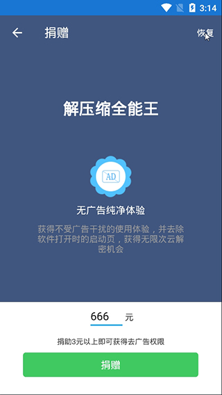 解压缩全能王去广告破解版