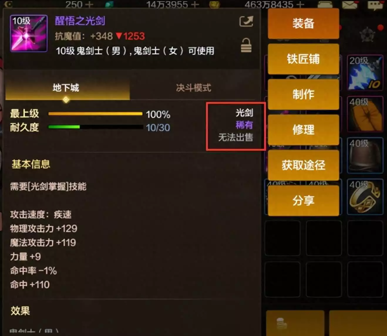 dnf武器强化最高级_DNF手游无法分解武器_DNF10级光剑升级方法