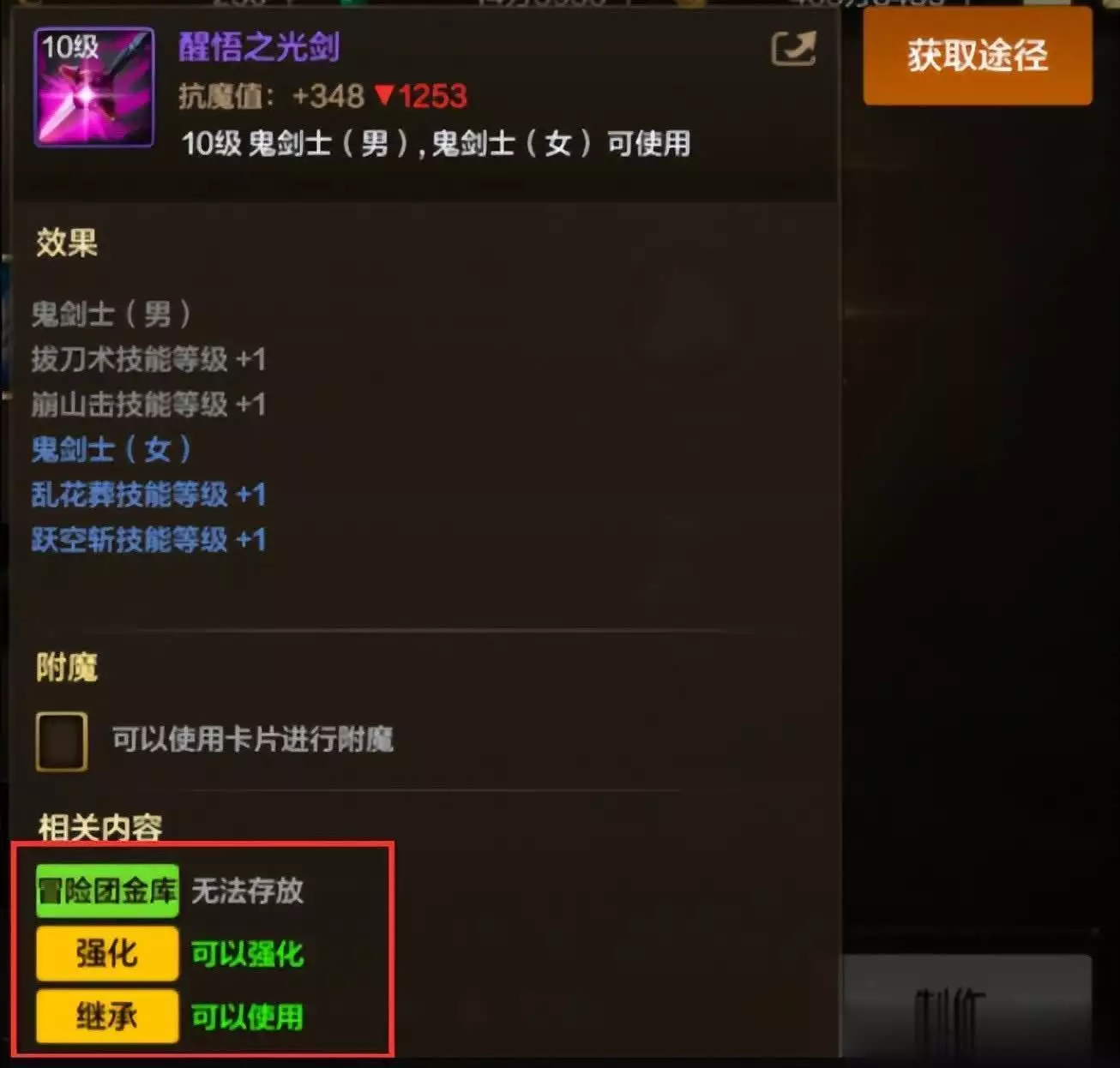 dnf武器强化最高级_DNF手游无法分解武器_DNF10级光剑升级方法
