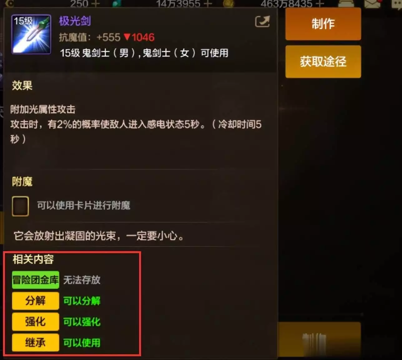 dnf武器强化最高级_DNF10级光剑升级方法_DNF手游无法分解武器