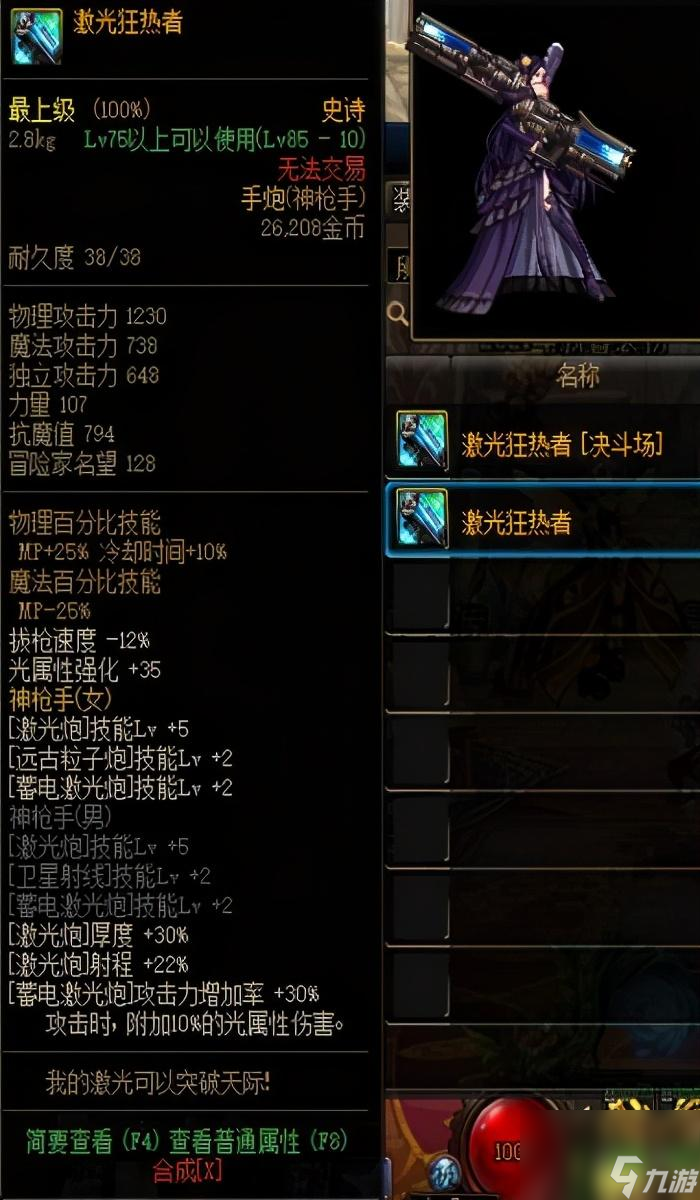 dnf女神 *** 武器幻化推荐：让你成为最炫酷的女神 *** ！