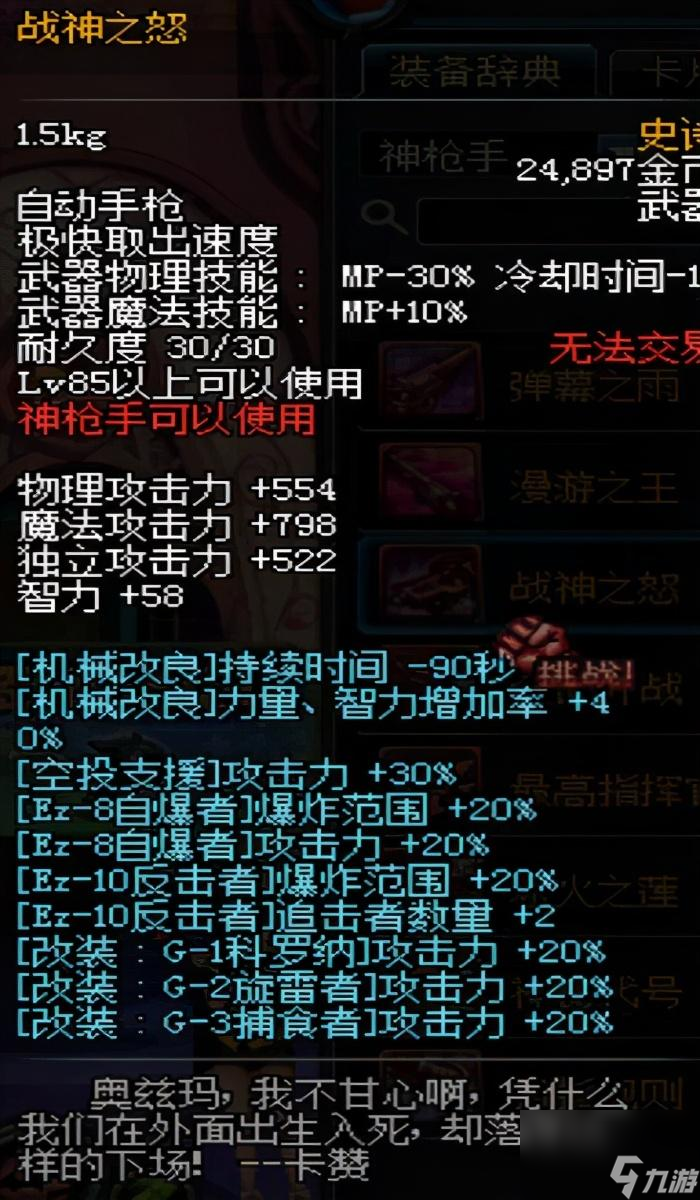 dnf女神 *** 武器幻化推荐：让你成为最炫酷的女神 *** ！