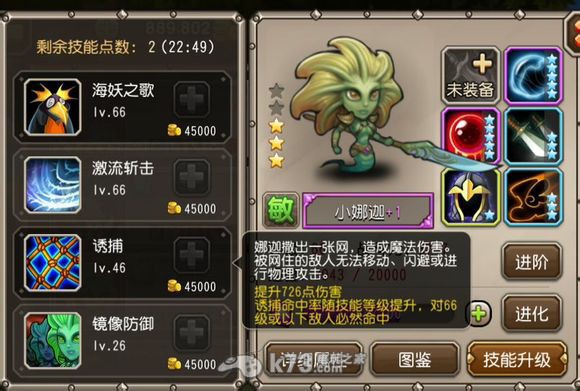 刀塔传奇小娜迦技能解析
