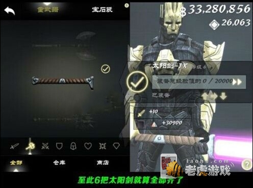 无尽之剑3天国降临攻略 最终章通关图文解析-QQ图片20140909143002.jpg
