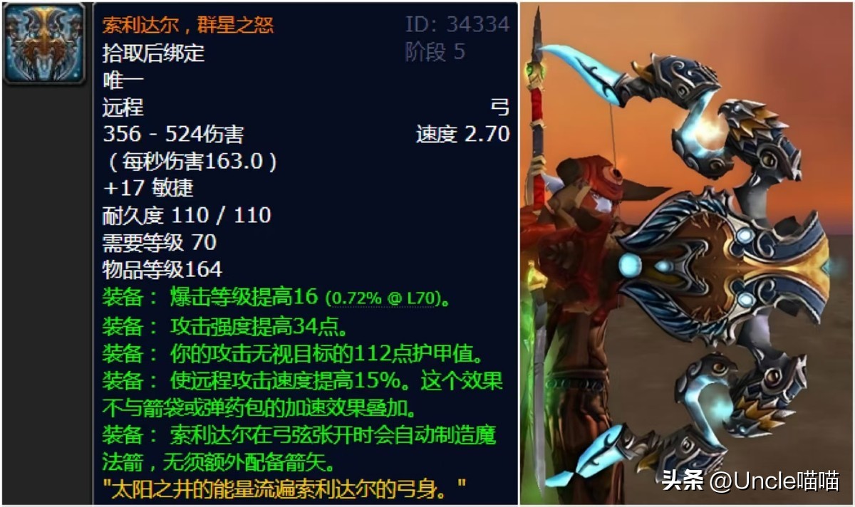 魔兽猎人橙弓_魔兽世界60级传说武器排行_魔兽世界巫妖王之怒传说武器