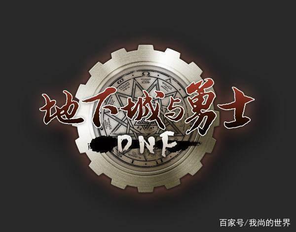 《地下城与勇士》最受欢迎的4大活动