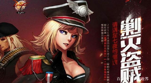 《地下城与勇士》最受欢迎的4大活动