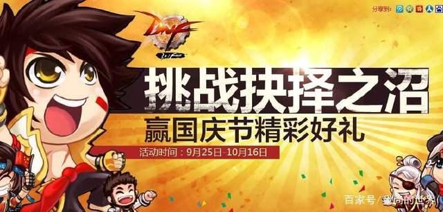 《地下城与勇士》最受欢迎的4大活动