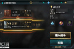 无尽之剑命运地狱第5章三星高分通关攻略