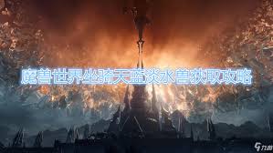 垂钓翁声望怎么冲的比较快_魔兽世界垂钓翁声望提升方法_魔兽世界天蓝水黾获取攻略