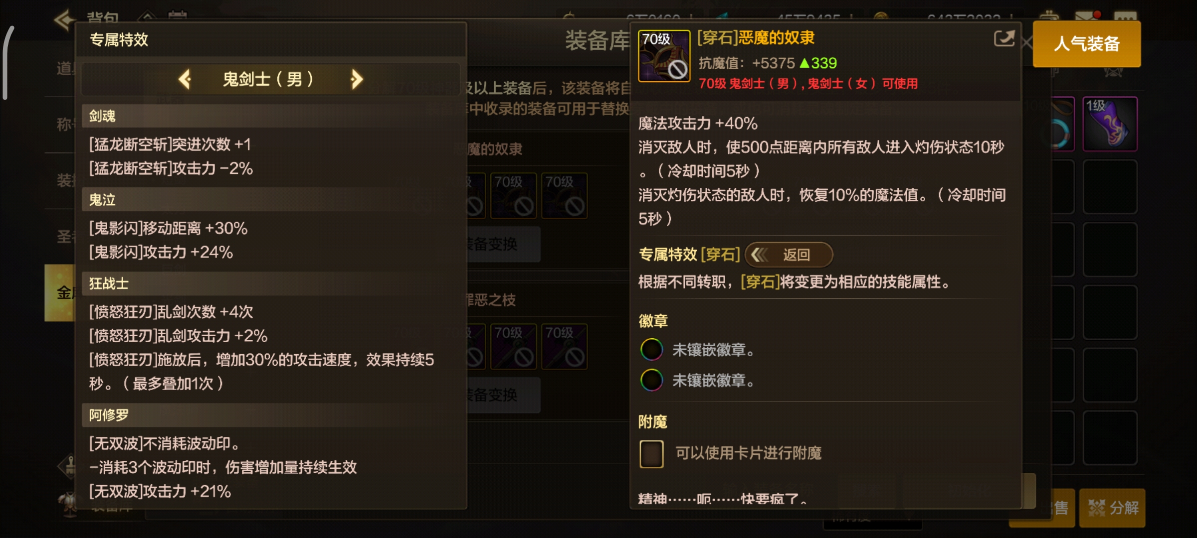 dnf70级短剑_70级史诗装备_装备特化效果