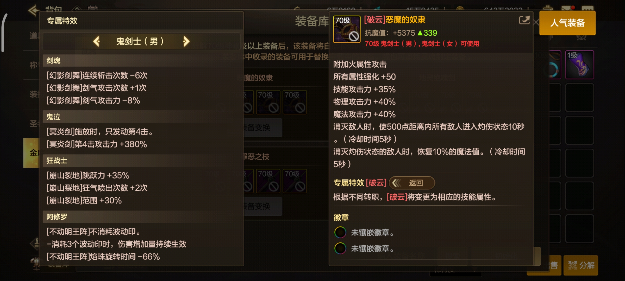 装备特化效果_dnf70级短剑_70级史诗装备