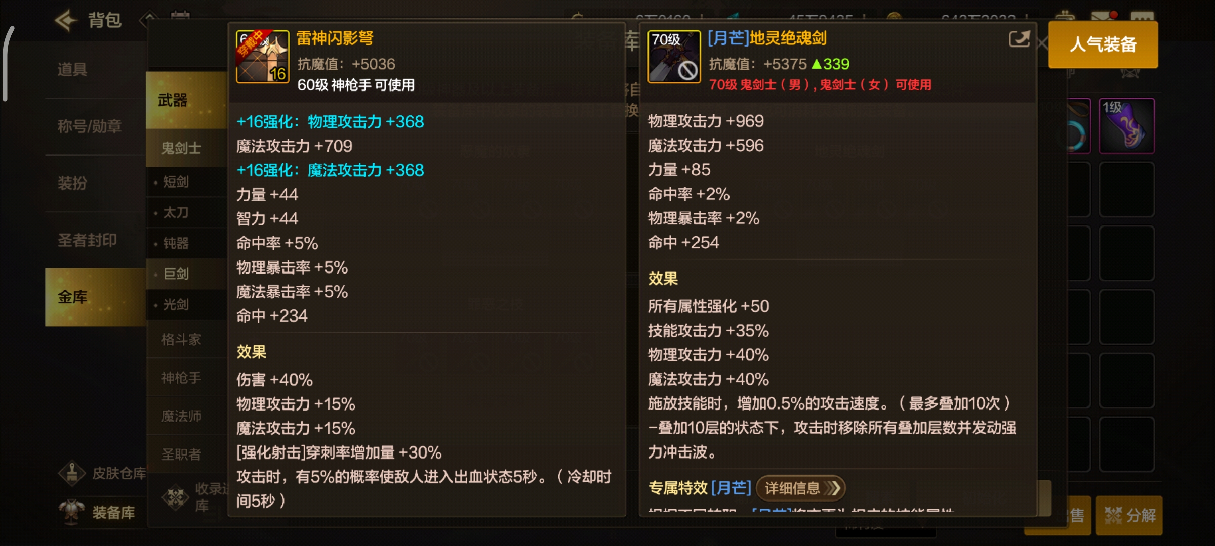 dnf70级短剑_装备特化效果_70级史诗装备