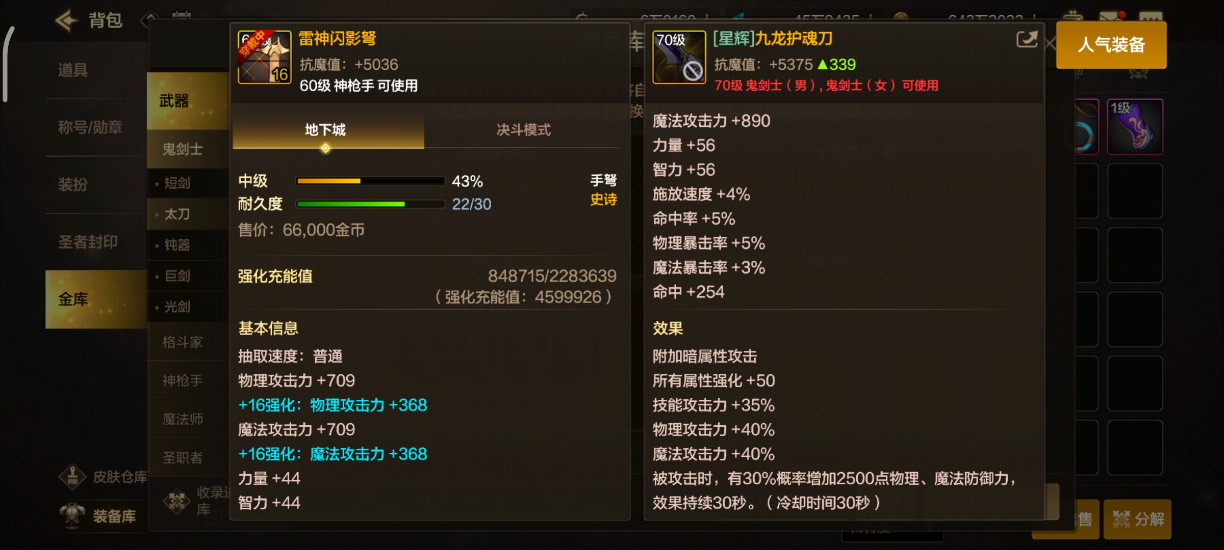 70级史诗装备_装备特化效果_dnf70级短剑