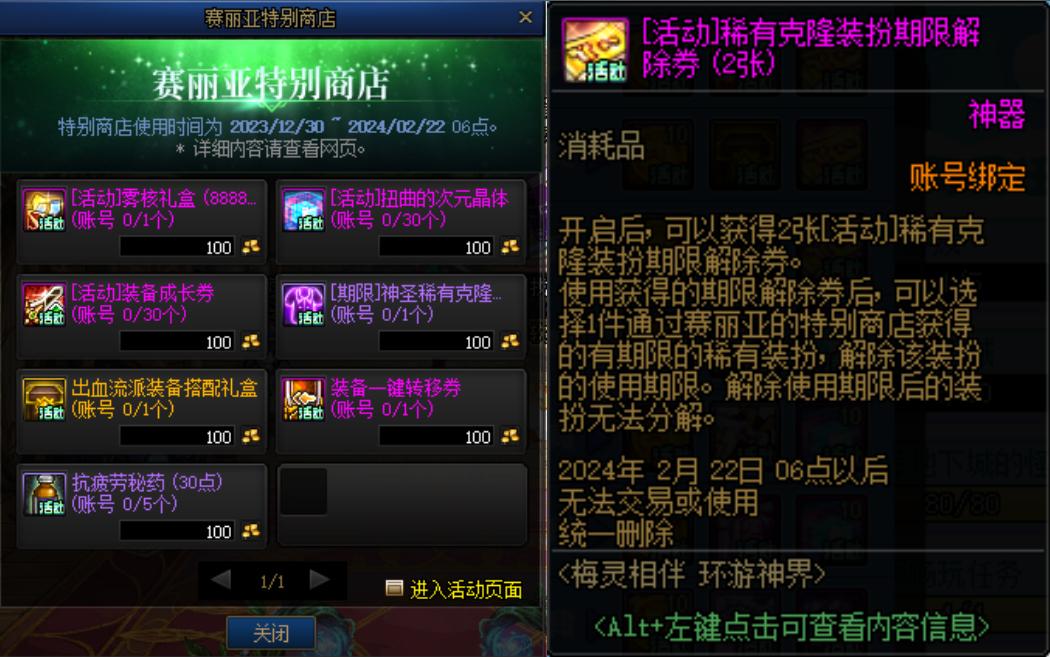 dnf春节送克隆账号_透明天空低价获取_DNF新春版本福利活动