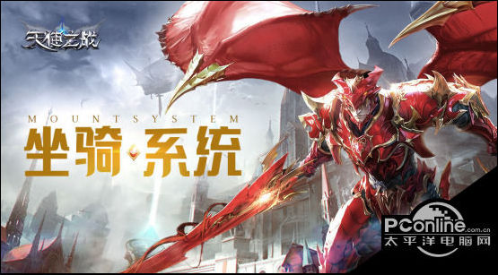 天使之战坐骑介绍大全_天使之战游戏坐骑系统_qq仙侠传坐骑属性