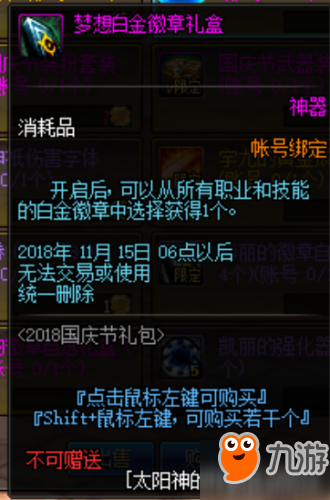 dnf2018国庆花篮内容分析 2018dnf追忆黄金天空套外观一览