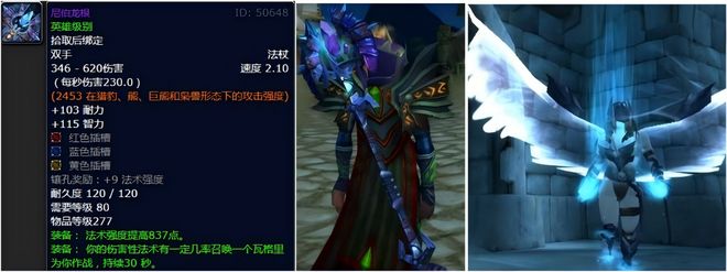 巫妖王之怒怀旧服冰冠堡垒老二亡语者女士掉落极品装备_尼伯龙根法杖属性分析_尼伯龙根法杖输出