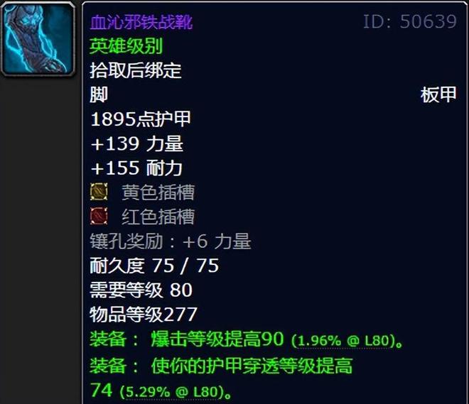 尼伯龙根法杖属性分析_尼伯龙根法杖输出_巫妖王之怒怀旧服冰冠堡垒老二亡语者女士掉落极品装备