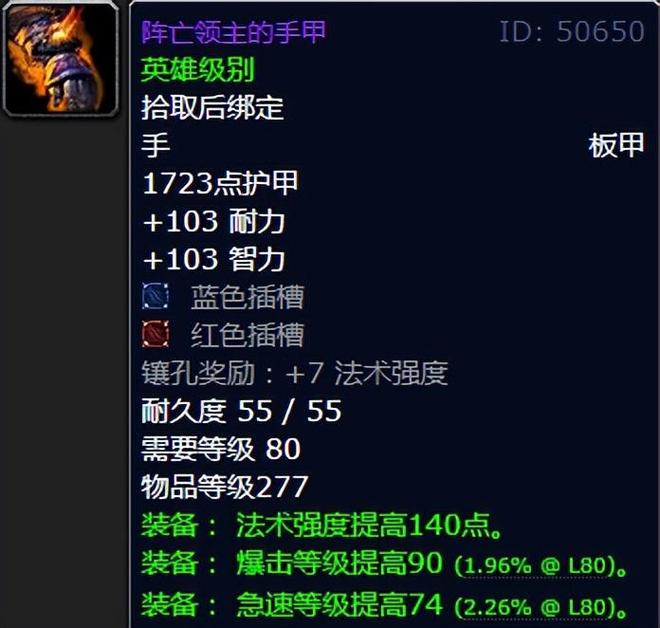 尼伯龙根法杖属性分析_尼伯龙根法杖输出_巫妖王之怒怀旧服冰冠堡垒老二亡语者女士掉落极品装备