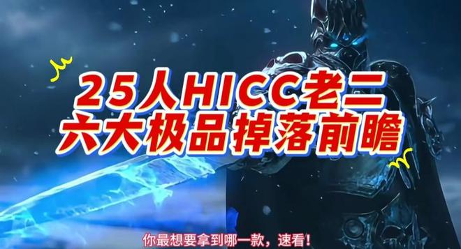 尼伯龙根法杖输出_尼伯龙根法杖属性分析_巫妖王之怒怀旧服冰冠堡垒老二亡语者女士掉落极品装备