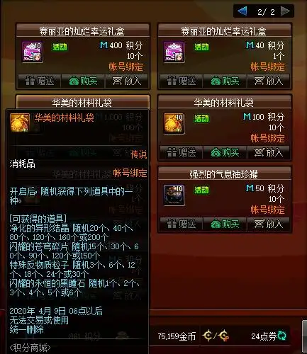 DNF春节版本积分商城更新_dnf黑瞳加点_DNF黑瞳石积分兑换