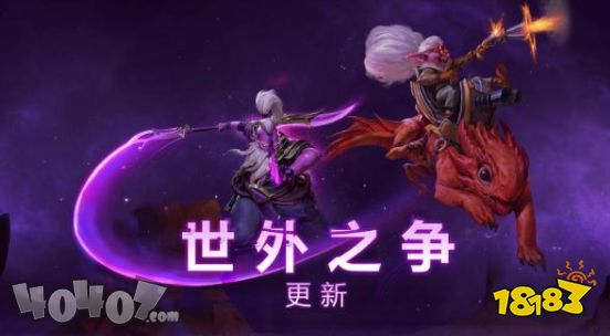 DOTA2新英雄电炎绝手_dota682新版本改动_DOTA2新英雄虚无之灵
