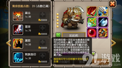 拍拍熊觉醒装备_拍拍熊觉醒技能_刀塔传奇 拍拍熊 觉醒