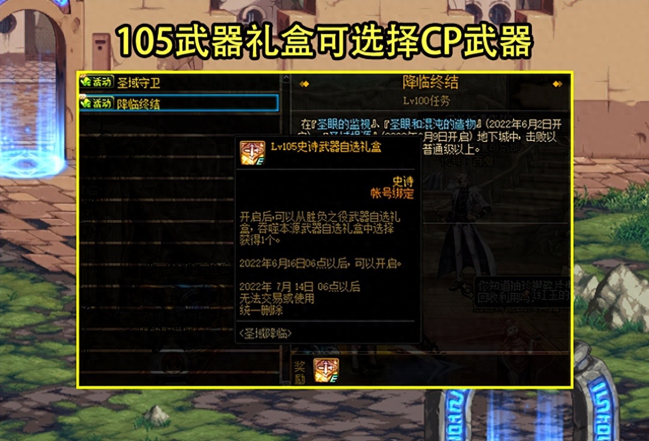 dnf勋章强化11的有吗_105武器自选礼盒+10勋章强化券_周年庆熊猫装扮礼包