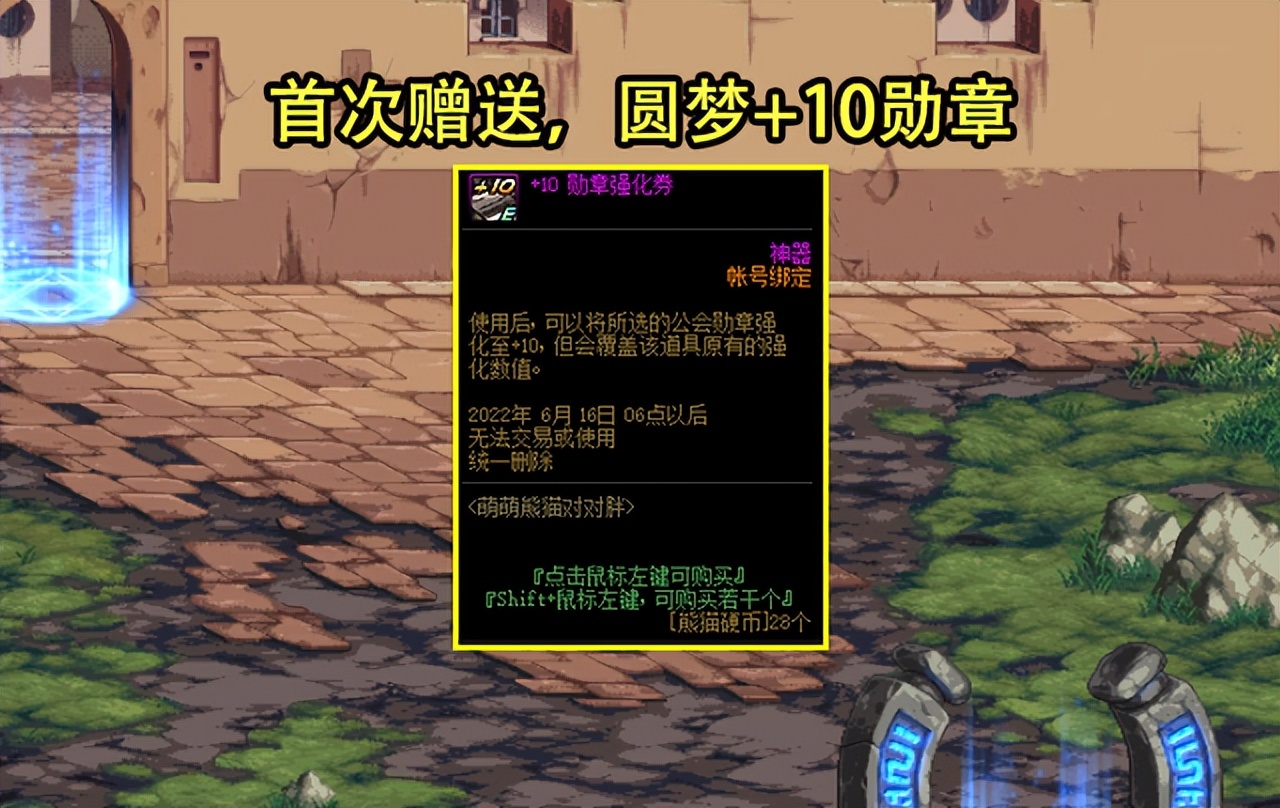105武器自选礼盒+10勋章强化券_dnf勋章强化11的有吗_周年庆熊猫装扮礼包