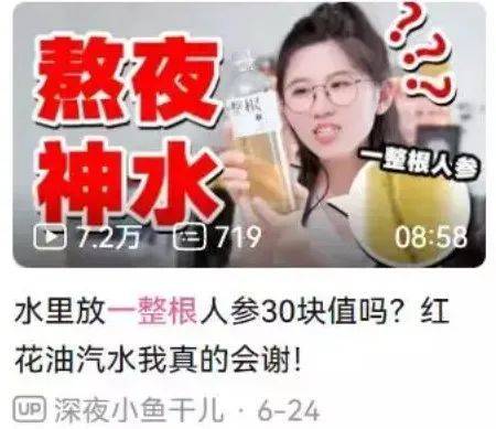 水人参_一整根人参水 网红养生饮品 人参饮品营销