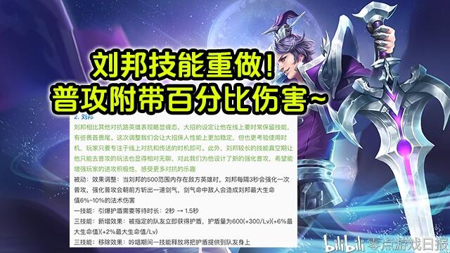 王者荣耀女娲技能调整_王者荣耀刘邦加强攻略_王者荣耀刘邦重做废了