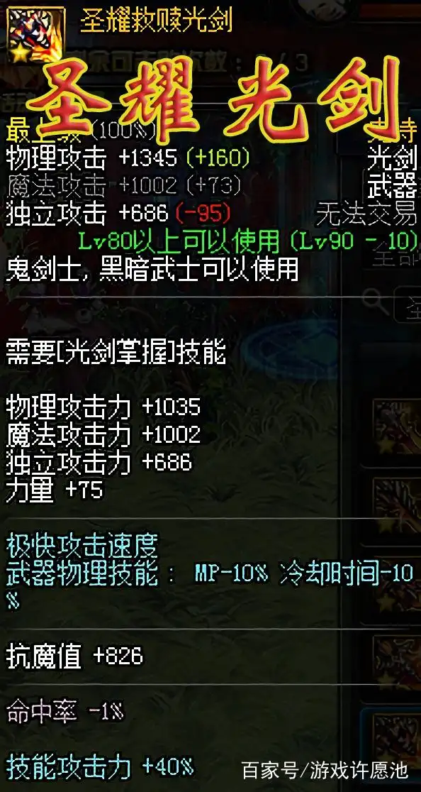 DNF圣耀光剑属性 95级末日预言光剑 附加伤害提升_dnf90级光剑