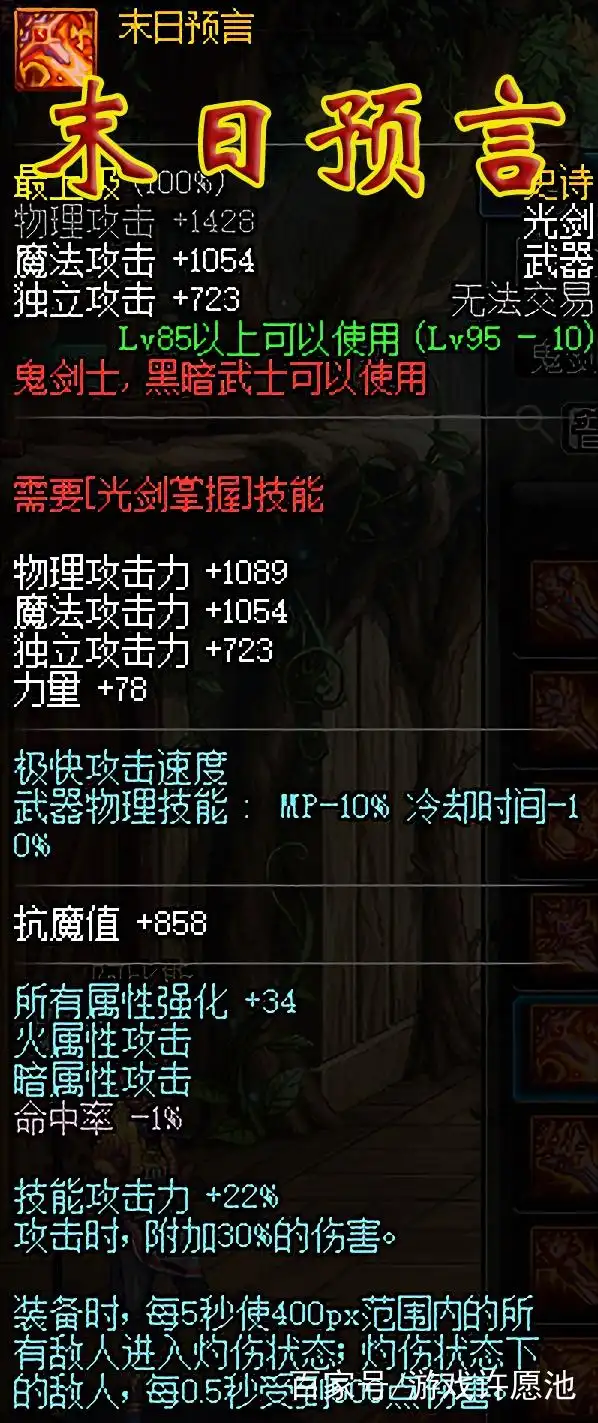 DNF圣耀光剑属性 95级末日预言光剑 附加伤害提升_dnf90级光剑
